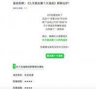 微信朋友圈九月十大谣言：用QQ“扫一扫”可以鉴