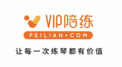 音乐教育平台VIP陪练宣布完成C轮1.5亿美元融资